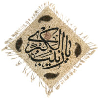 روميزي قلمكارعطريان طرح يازينب كبري(س) كد G450